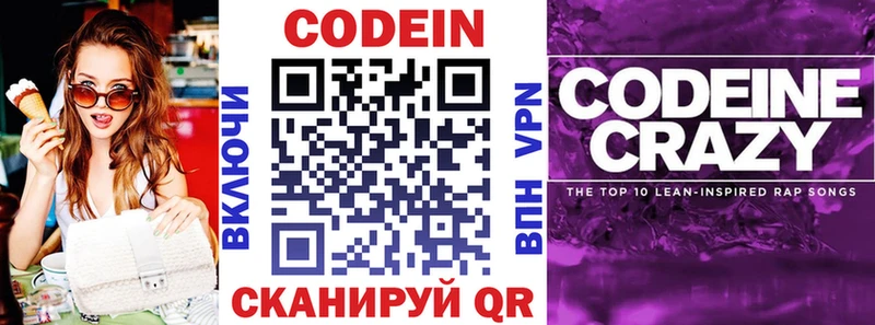 Кодеиновый сироп Lean напиток Lean (лин)  Купить  Саяногорск 